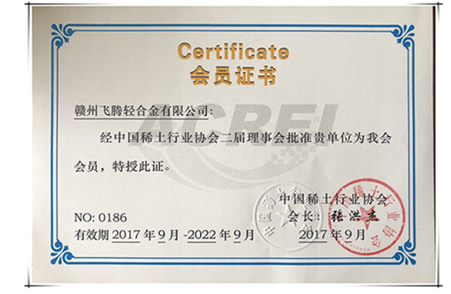 中国稀土行业会员